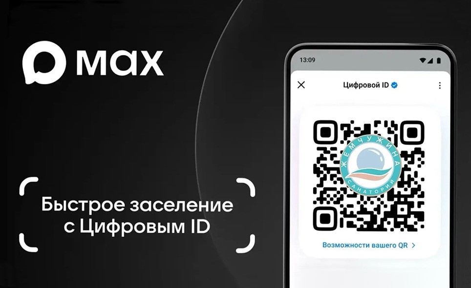 Революция в заселении: Санаторий "Жемчужина" принимает гостей по Цифровому ID в MAX! - Новости