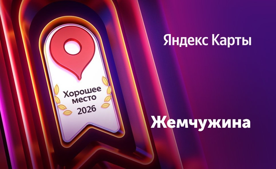 «Жемчужина» — санаторий с подтверждённым качеством и тысячами отзывов на Яндекс Картах! - Новости
