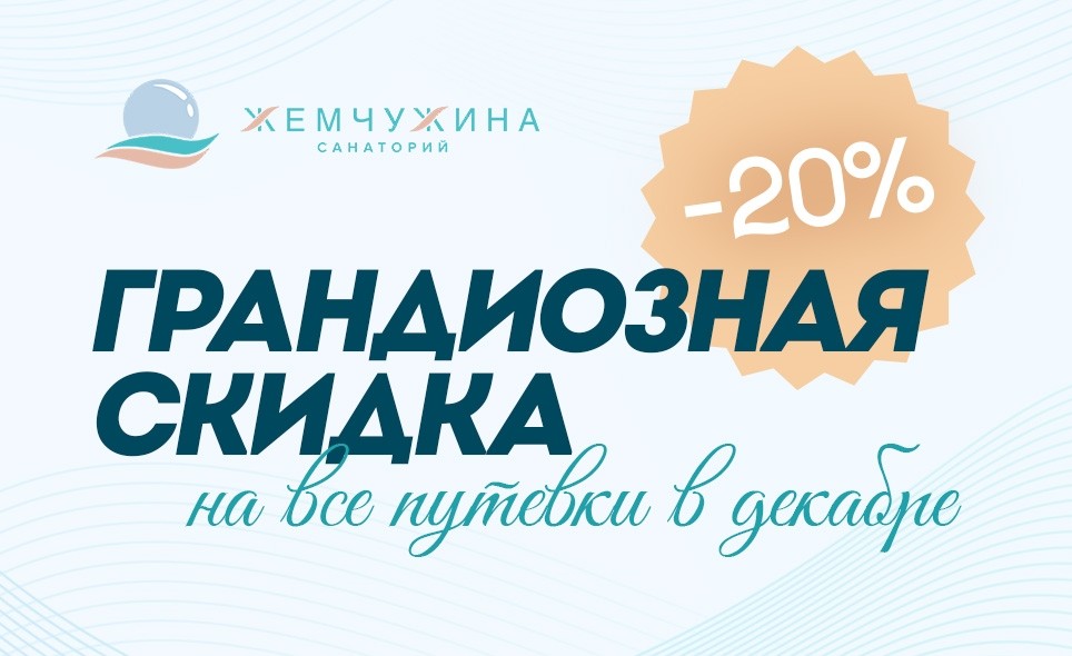 Жаркий декабрь в «Жемчужине»! - Новости